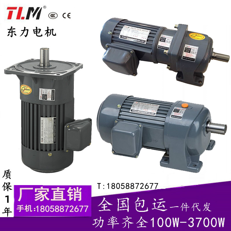 Dongli Motor gear reduction motor 3700W horizontal frequency conversion speed control machine 1500W three-phase 380V750w