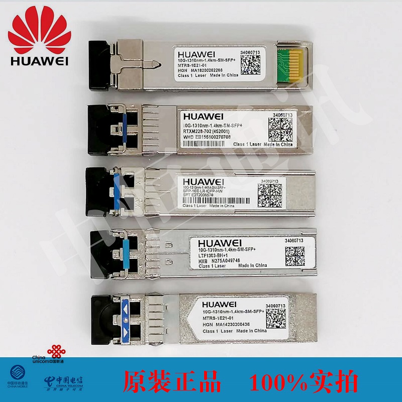 Brand new original Huawei 10G 1 4km optical module 1310nm SFP 10,000 trillion single-mode double fiber