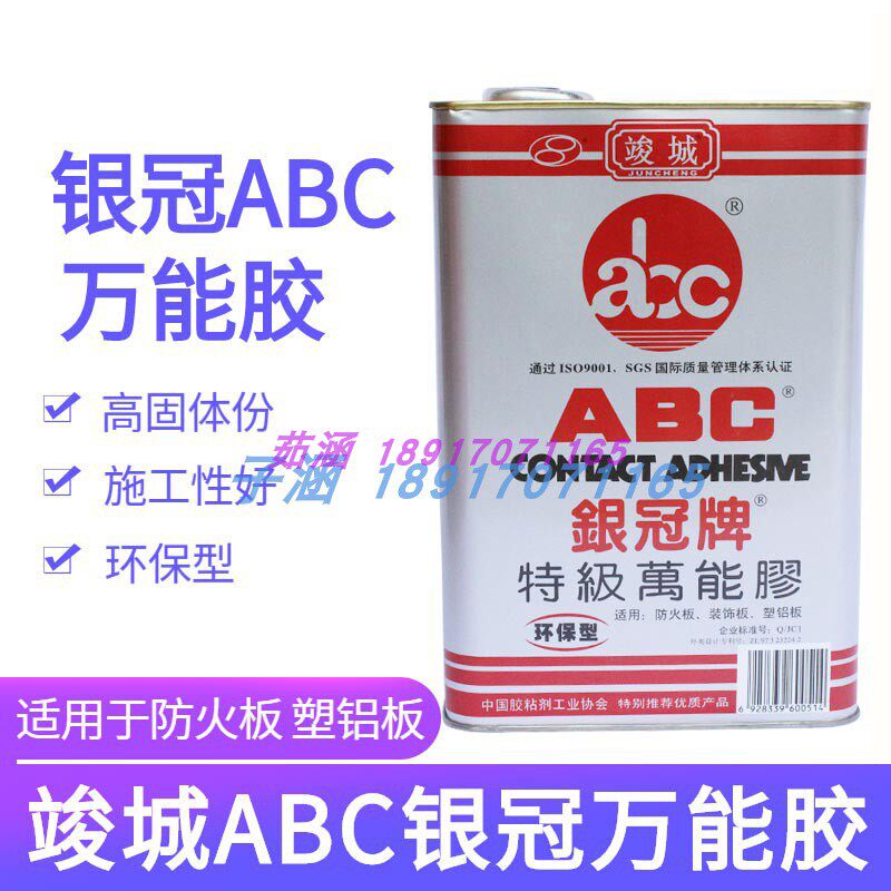 City ABC Card Silver Crown Plate Special Glue Aluminum Plastic Plate Fire Protection Plate Special Glue Eco-friendly 2 5L3L