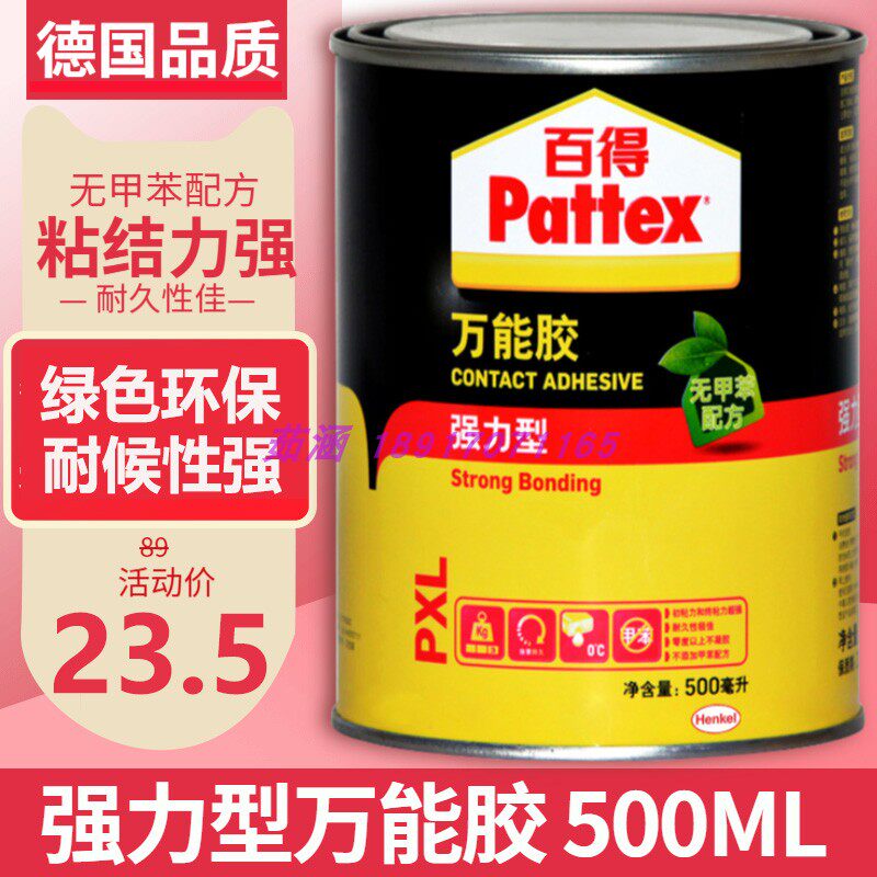 Germany Henkel Baide universal glue Strong environmental glue Wood metal rubber bonding px05L500ML