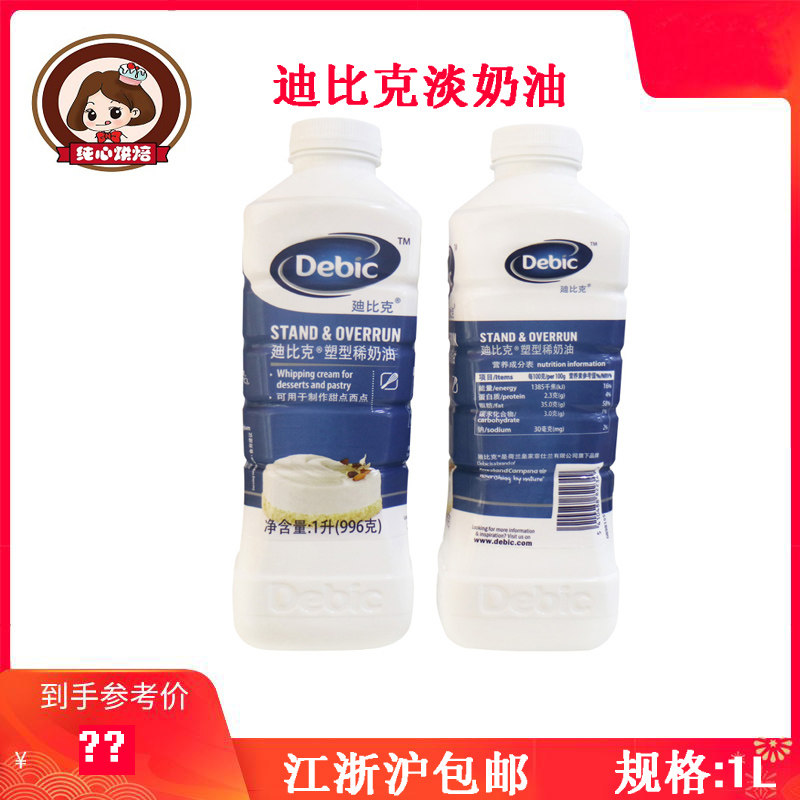 Dubuque whipped cream baking raw material sterilized cream animal cake decoration egg tart fresh cream 1L
