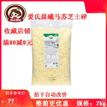 Brushed Danish loves morning light Mozzarella cheese crushed cheese crushed pizza baked rice brushed 2kg