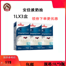 Anjia light cream 1L * 3 bottles of New Zealand animal decorating cream cake egg tart home baking ingredients