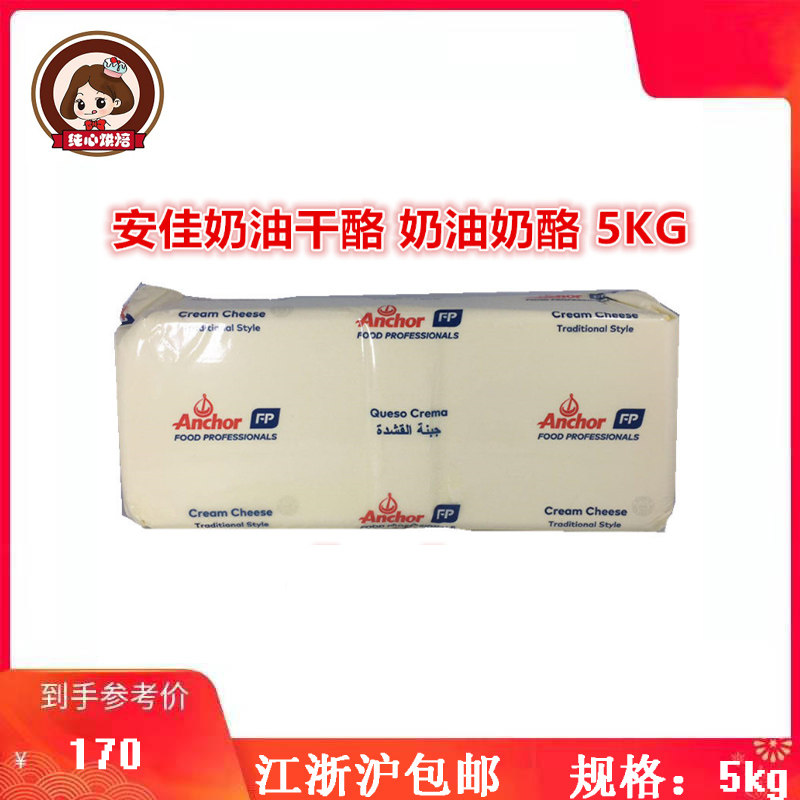 New Zealand imports Anja cream cheese cream cheese 5kg milk cheese cake raw material