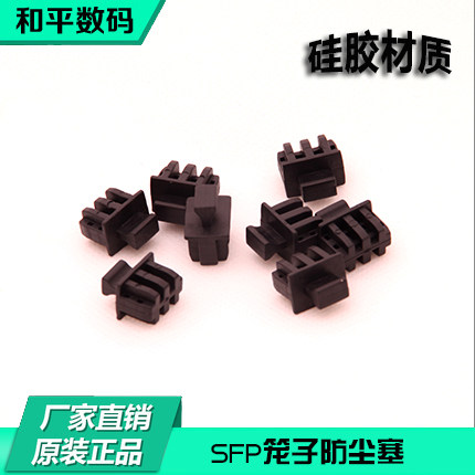 SFP cage dust plug SFP module cage head light module dust plug light module dust plug 100 gigabit cage dust plug