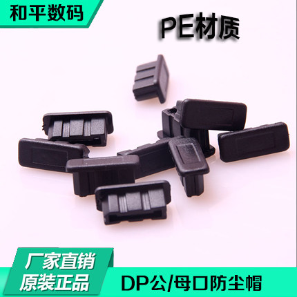 DisplayPort TV Digital HD Interface Line Computer screen DP male head dust cap protection cover