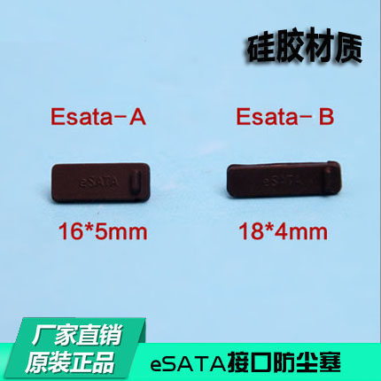ESATA Dust Stopper E-sata Soft Silicone Gel Protection Rubber Plug Desktop Pen Electric Hard Disc Serial Port Universal