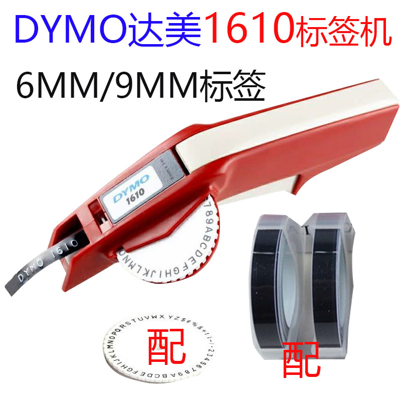 Dammei DYMO Sign Machine 1610 Rugged Label Printer Damjet Price Machine price machine with mold machine-Taobao