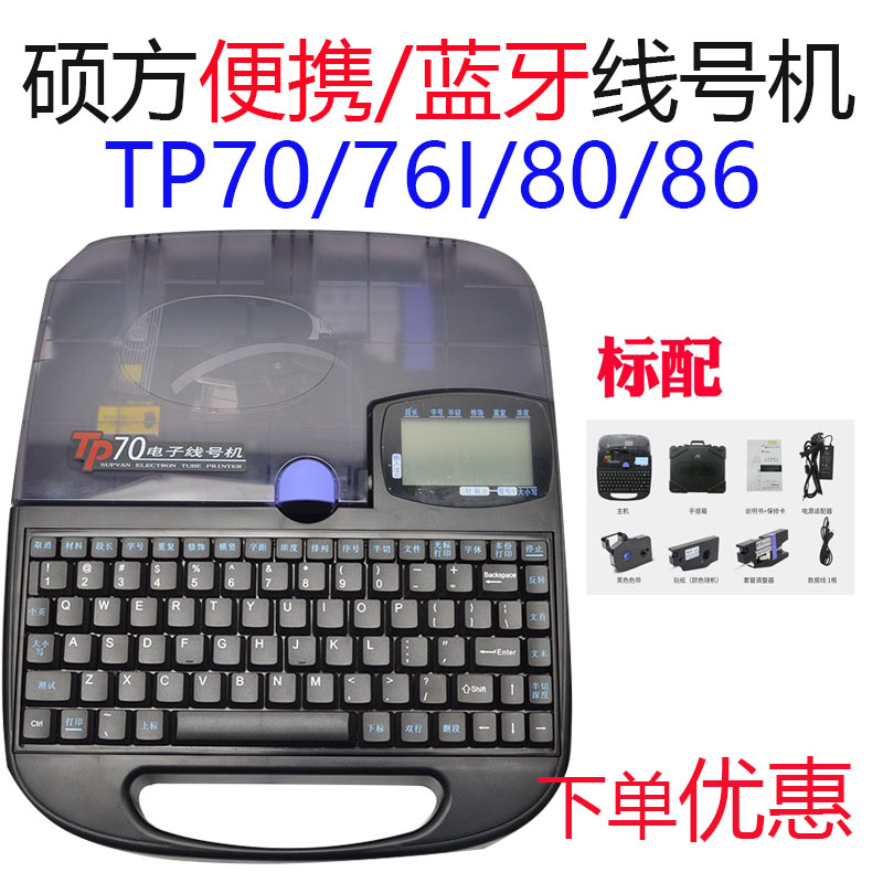 Master's line number machine Number of machine TP76 line pipe printing machine tp60 number pipe sleeve label slap-up code machine TP70