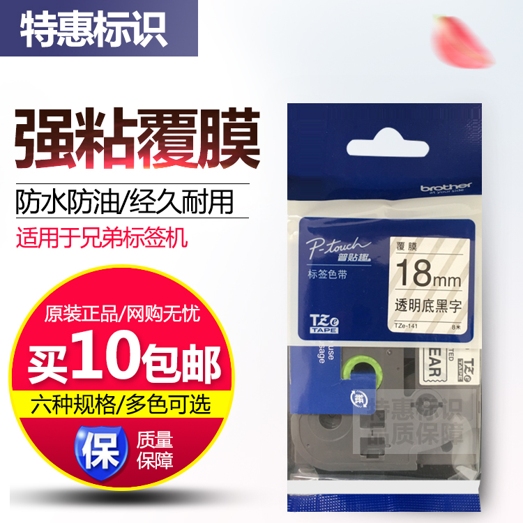 Original Dress Buddy Print Machine Label Paper 18mm Transparent Bottom Black Character TZe-141 Employee Chest Card Label Ribbon