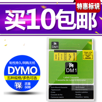 DYMO Delta d1 label machine ribbon 12mm9 45018 Self-adhesive label tape printing paper 160 PNP 280