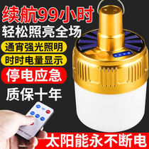 Super bright LED rechargeable bulb solar lighting emergency home multi-function outdoor night market stall large capacity A