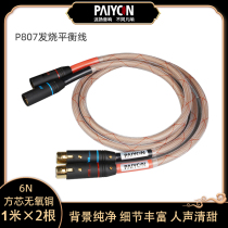 Payang audio P807 square core copper balanced signal cable Fever hiend xlr head xlr machine wire