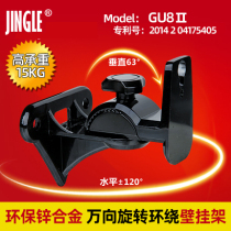 JINGLE GU8Ⅱ Zinc alloy multi-function surround speaker hanger hanger bracket rotating surround rack Wall rack