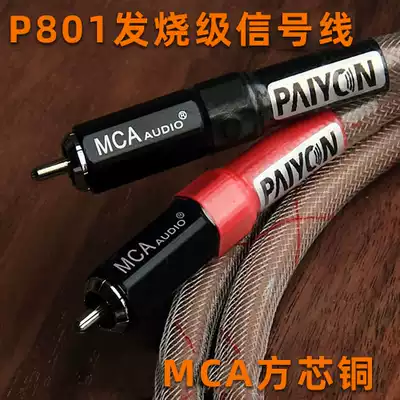 PAIYON PAIYON audio P801 square core copper RCA fever over machine signal wire MCAmeet Special