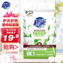 Super Energy Zhimuyuese Natural Soap Powder Laundry Powder 1 2kg 308g Clothes and Color Protection Bluebell Fragrance