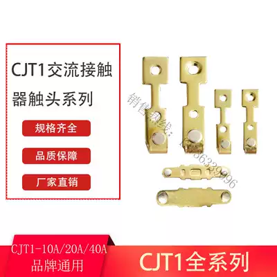 Factory direct sales CJT1-20A 40A AC contactor accessories dynamic and static contacts CDC10-20A-40A contact point