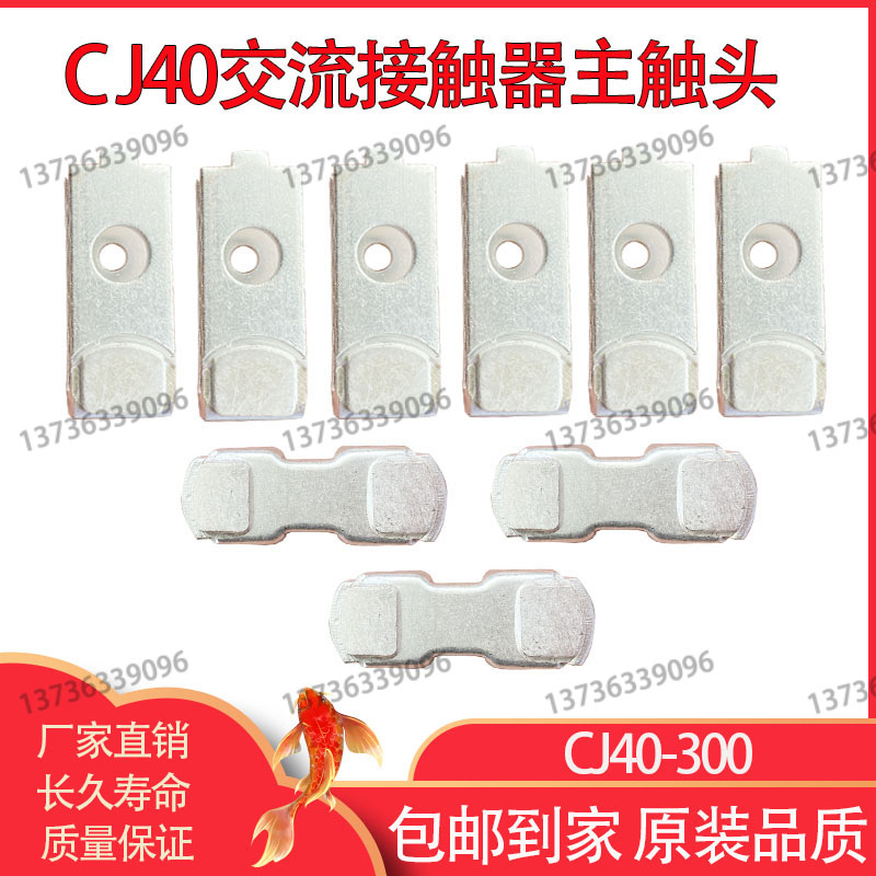 Zhengtai original AC contactor accessories active static silver contact point CJ40 CK1-315A 400A 500 contacts
