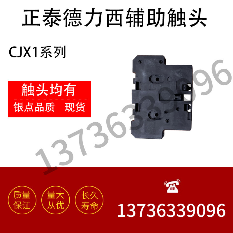 AC contactor Chint CJX1-170-205-250-300-400 auxiliary contact contact point auxiliary switch