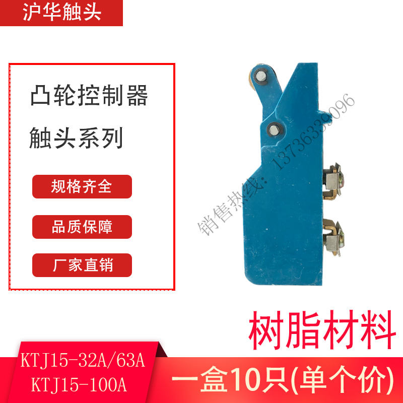 Thickened TQK4 lifting cam switch controller QT5 silver contact group assembly KTJ15-32A-63A-100A