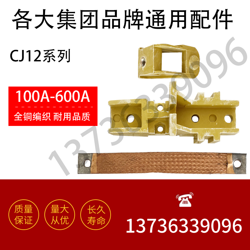 Conductive band copper strip Double layer of dynamic and static glued wood AC contactor accessories CJ12-100A150250A400A600A 