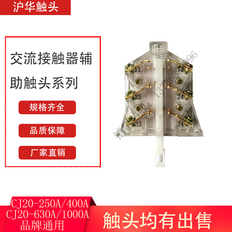 AC contactor auxiliary contact contact auxiliary switch CJ20-250A-400A-630A-800A-1000A