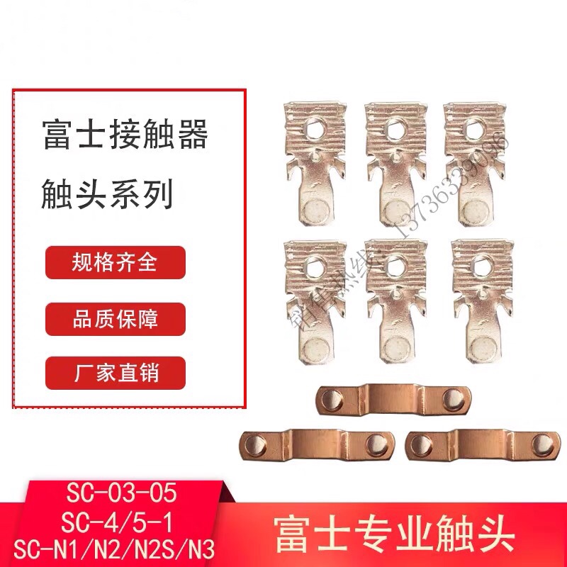 Suitable for SC main contact SC-4-1 G contact SC-5-1 G dynamic contact E-02 Fuji AC contactor 