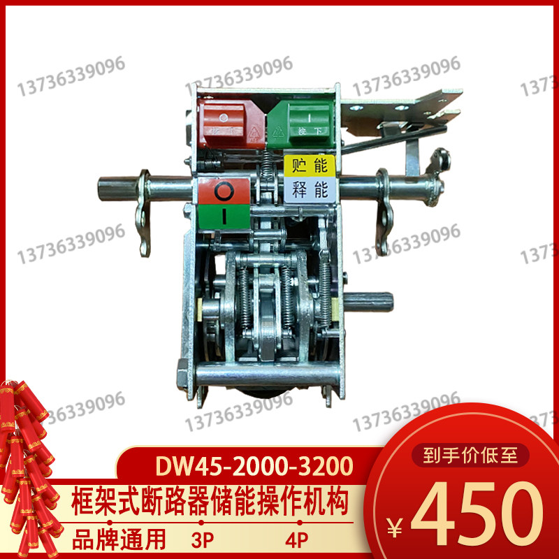The operating mechanism is adapted to DW45-800-1600-2000-3200 frame type intelligent circuit breaker accessories RMW1
