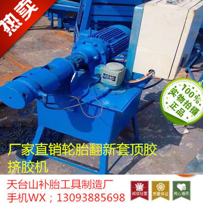 Tire retreading cover rubber extrusion machine Cushion rubber extruder Extrusion gun Packing sleeve for retreading Water tire