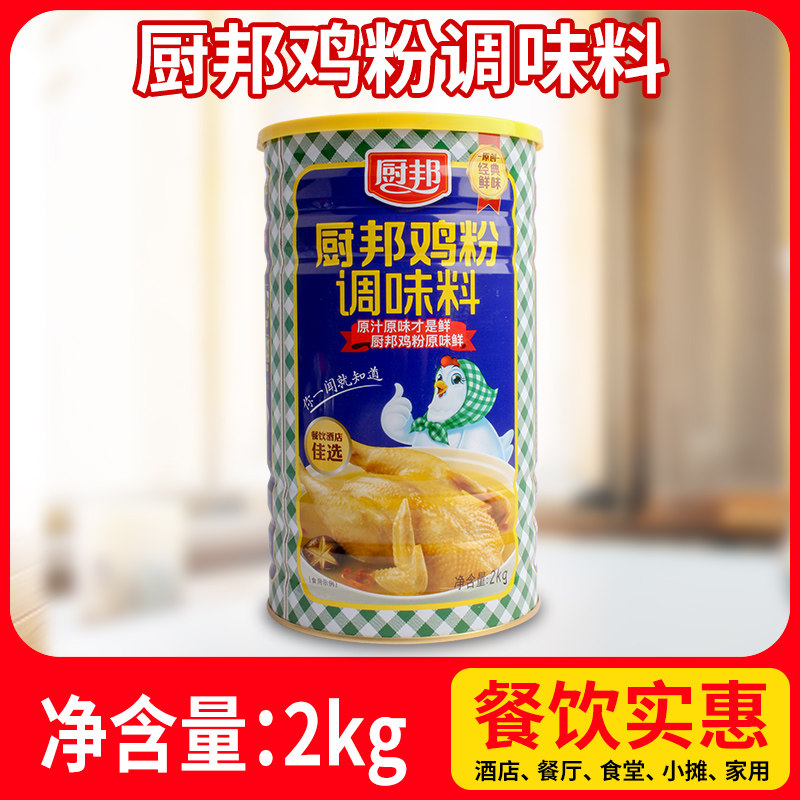 Delicious Dishes Kitchen Chicken Powder 2000g Native Chicken Fresh Seasoned Casserole Porridge Catering Pack