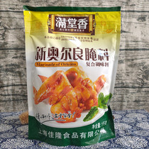 New Orleans roasted winged marinade full house 1000g KFC seasoning hamburger barbecue barbecue bacon powder