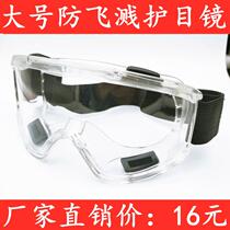 Large transparent goggles white goggles anti-splash windproof and dustproof goggles adjustable elastic