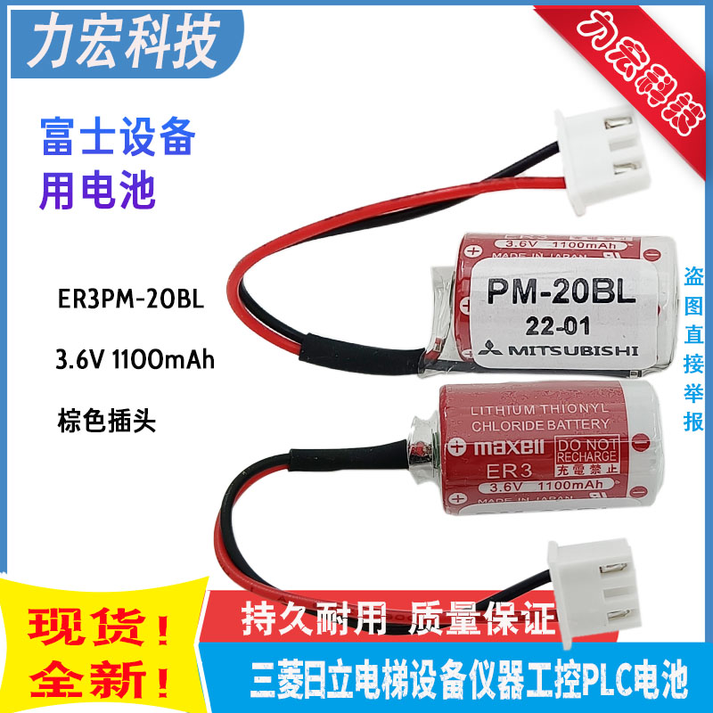 ER3 3 6V lithium battery is suitable for Wansheng Hitachi elevator PM-20BL Mitsubishi F940 PLC