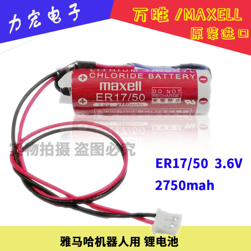 Original Wansheng Maxell ER17 50 with wiring head 3 6V suitable for mountain leaves industrial lithium battery