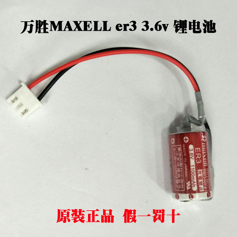 The original MAXELL ER3 is suitable for Mitsubishi F940 lithium battery PM-20BL 3 6V battery