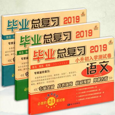 【3本语数外】小学升初中模拟试卷