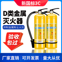 Category D Metal Fire Extinguisher Yellow Bottle 4KG7KG8kD Type Flammable Metal Lithium Sodium Calcium Magnesium Titanium Sodium Chloride Cart Style