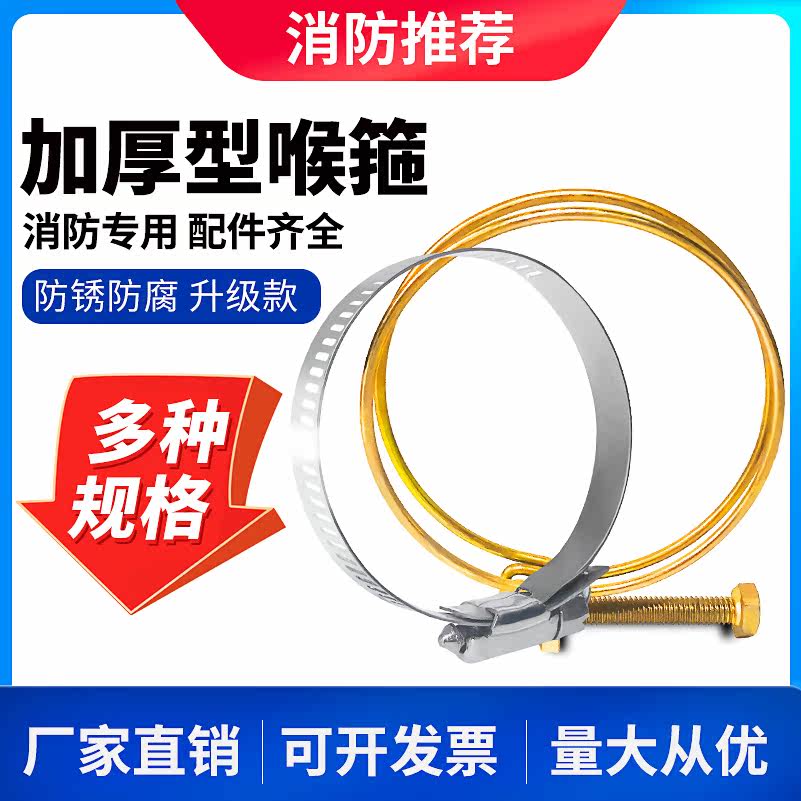 Fire hose Zhoop stainless iron Hoop Throat Stirrupp Pipe hoops Hoop Fire Joint Rubber Ring Pipe Stirrup