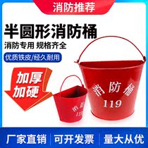 Fire Bucket Semi-circle Yellow Sand Barrel Thickened Type Baking Varnish Barrel Fire Shovels Barrel Fire Equipment Domestic Iron Barrel Semi-circle Barrel