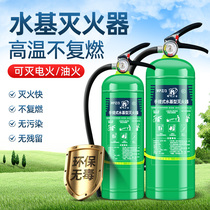 Water-based fire extinguisher 3L home store 6L commercial 25L car 980ml foam water-based cart national standard fire extinguisher