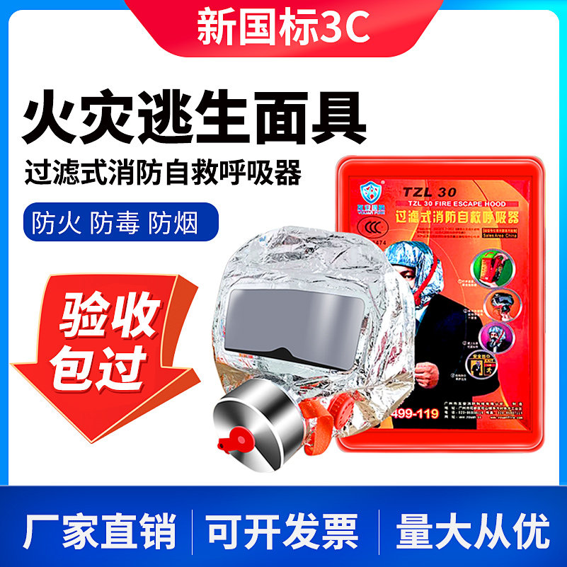Fire mask fire-proof smoke-proof gas mask fire escape home children's hotel hotel 3c self-rescue respirator