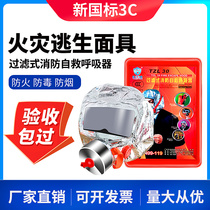 Fire Mask Fire Protection Smoke-Proof Gas Masks Fire Escape Home Children Hotel Guesthouses 3c Self-rescue Respirator