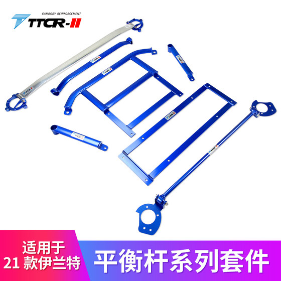 Suitable for modern seventh generation Elantra top bar balance bar leading Langdong Fiesta chassis reinforcement modification part 7