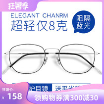 Glasses frame male finished product with myopia full frame net red anti-blue light glasses Female flat mirror light thin wide face eye frame