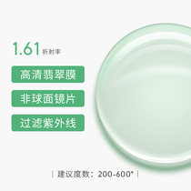 1 61 myopia lens Avia plus hard aspheric anti-ultraviolet radiation-resistant anti-radiation anti-fatigue diamond film 2 pieces