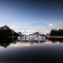 Anti-blue color change 2-in-one lens astigmatism resin ultra-thin aspheric lens 2-piece anti-radiation