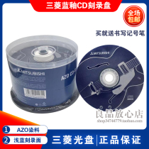 Mitsubishi burning disc empty cd disc music disc Light blue cd blank disc Burning lossless music Car MP3 disc