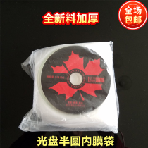 CD inner bag Protective bag cd bag dvd disc bag semicircular transparent film bag protective inner bag cover New
