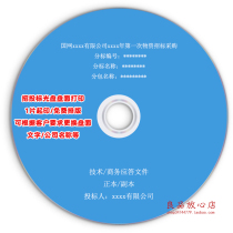 Bidding and bidding CD production cd DVD burning CD Custom CD printing Burning printing Personalized design