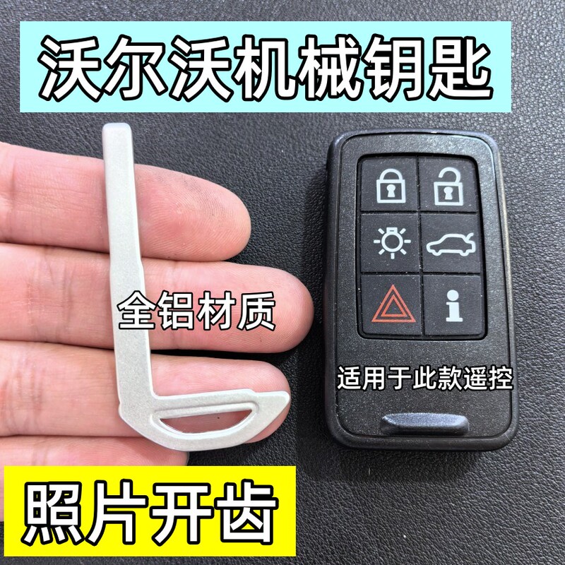 Suitable for Volvo S60 Mechanical Key, S80S90 Small Key Blank, V60Xc60 Aluminum Mechanical Small Key Blank